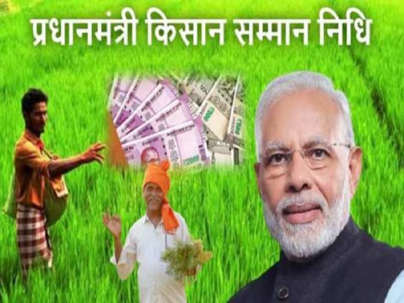 recover fund of pm kisaan from inlegible farmer
