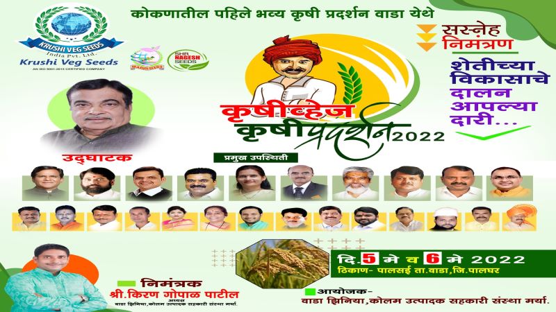 first time in Konkan agricultural exhibition