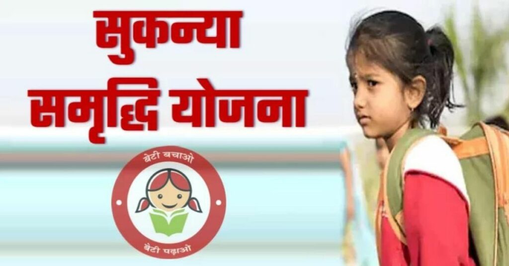 Change in Sukanya Samrudhi Yojana, find out what has changed