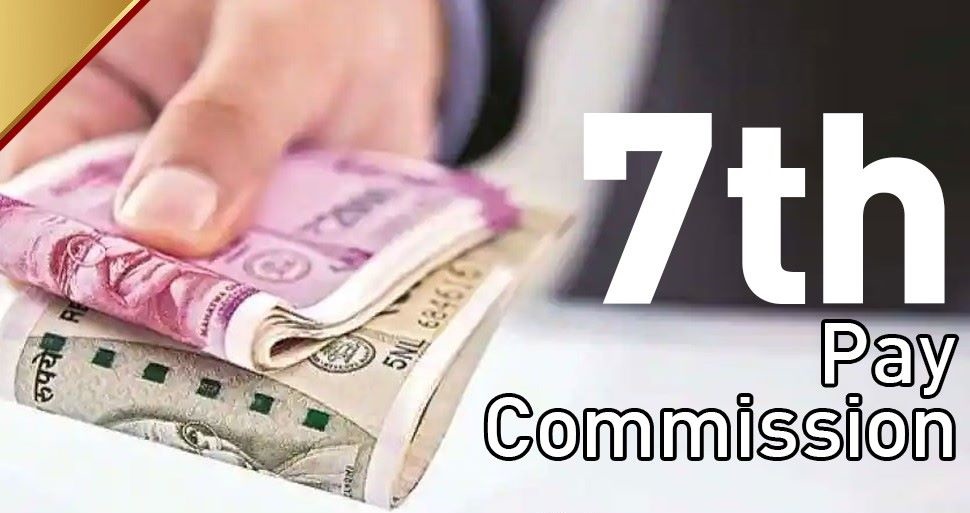 7 वा वेतन आयोग