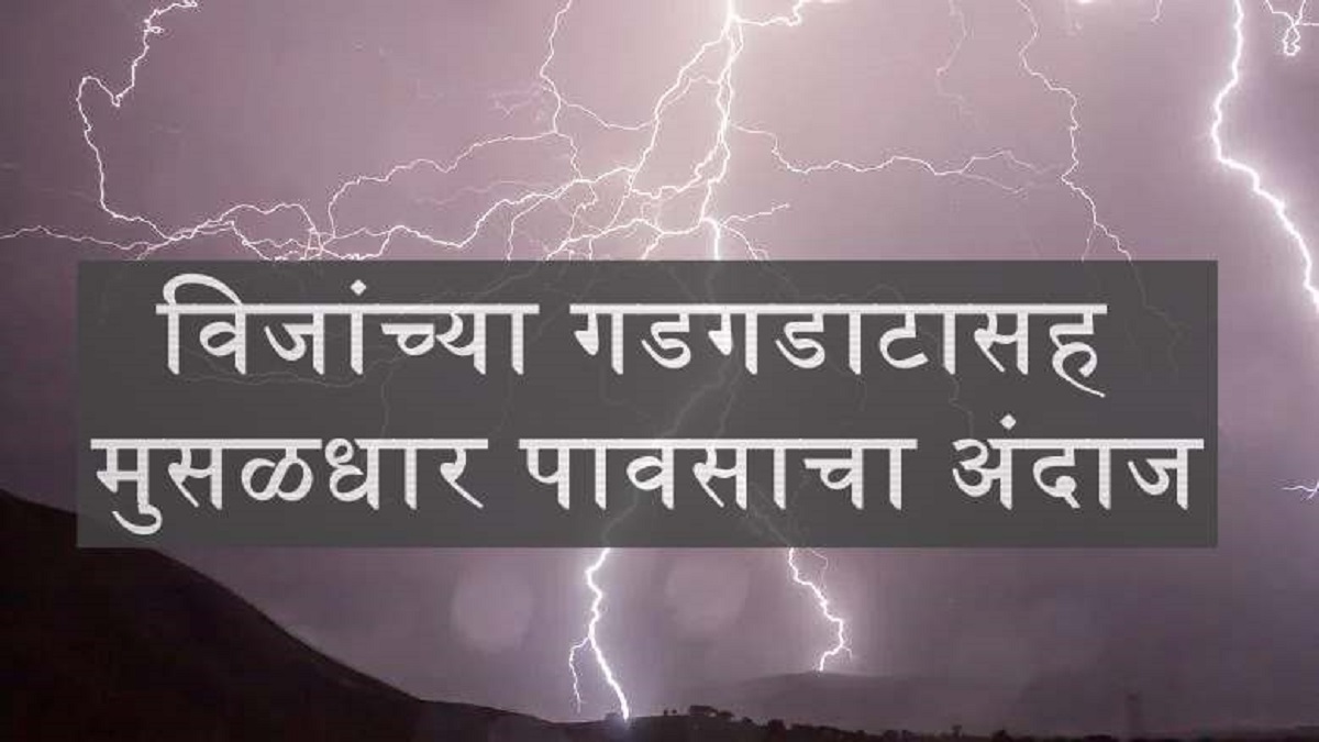 heavy rain guess in maharashtra