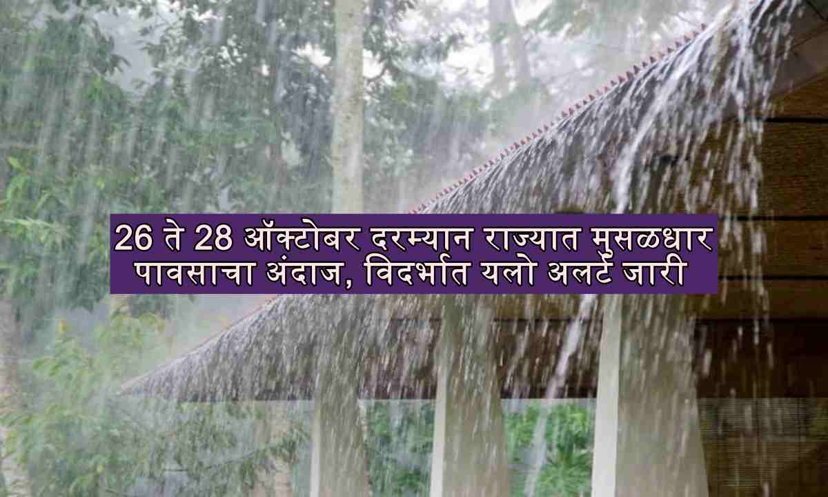 Maharashtra Rain Heavy