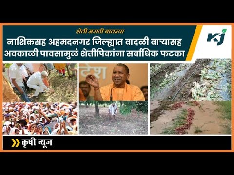 23 एप्रिलपर्यंत अवकाळी पावसाची शक्यता, जेष्ठ हवामान तज्ज्ञ माणिकराव खुळे यांची माहिती