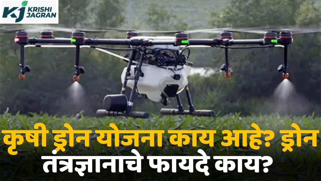 krushi drone scheme