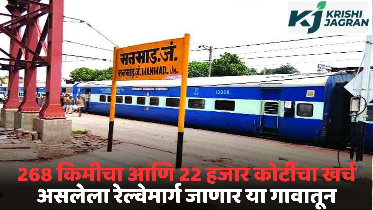manmaad-indore railway update