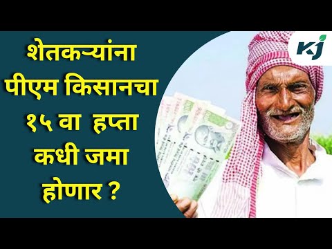 Maharashtra News: PM Kisan योजनेच्या लाभासाठी करा प्रक्रिया पुर्ण! | PM Samman Nidhi | Latest News