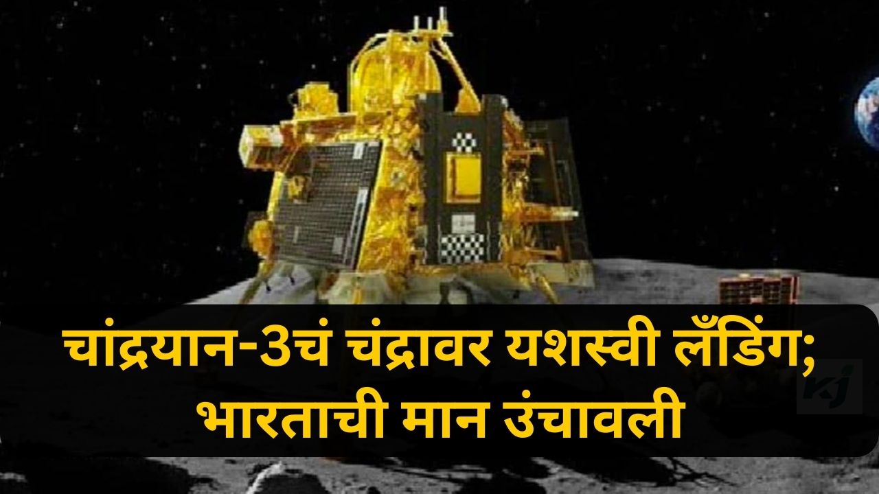 Chandrayaan-3 Mission News