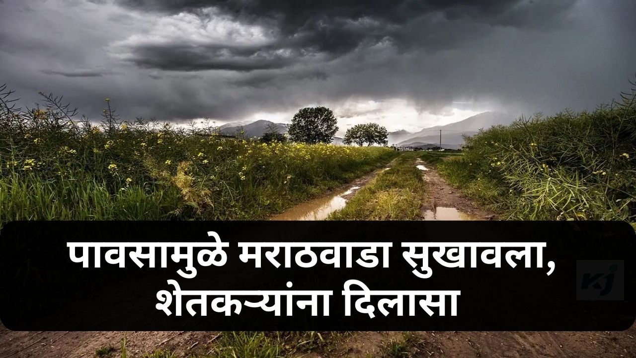 Marathawada Rain Update