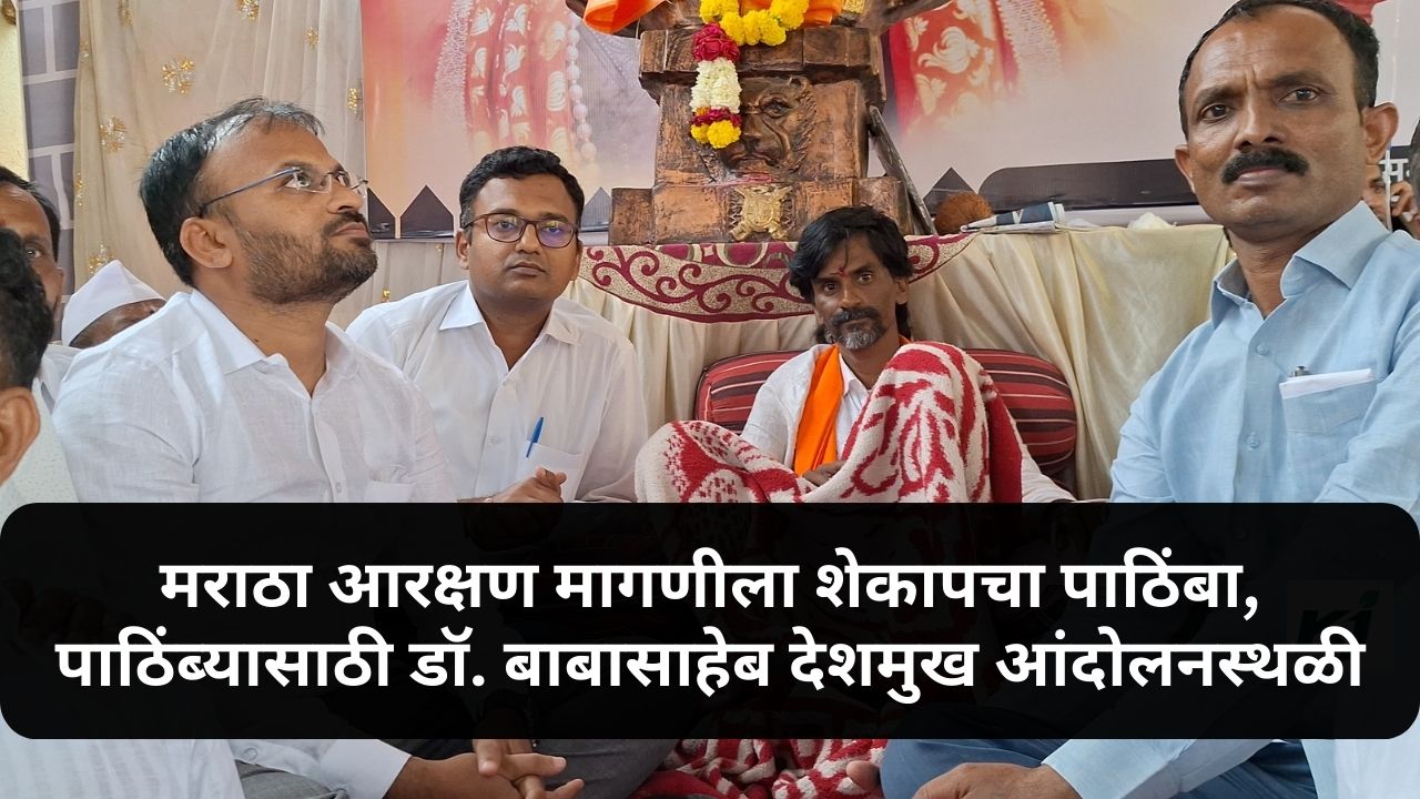 Maratha Reservation Update News