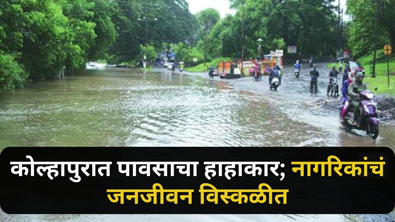 Kolhapur rain news