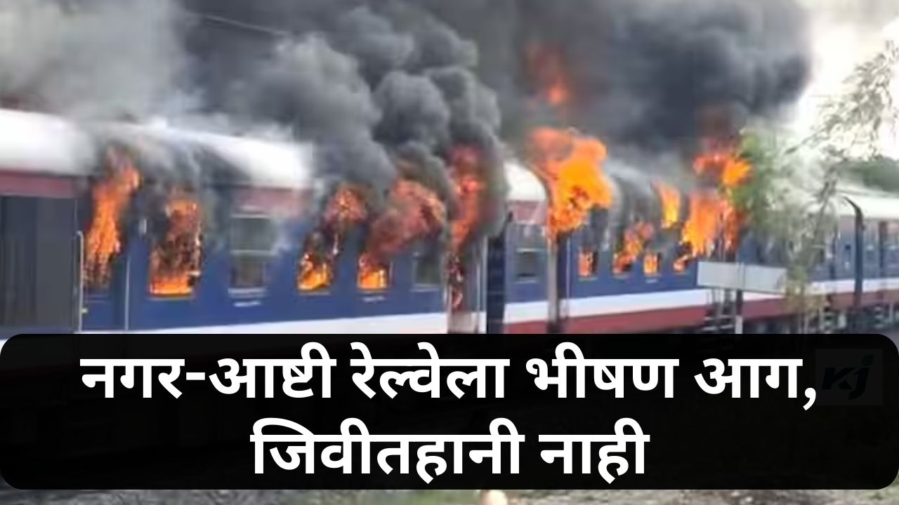 Railway fire news