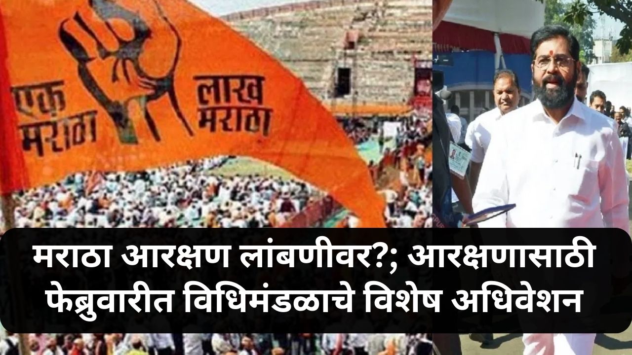 Maratha reservation news