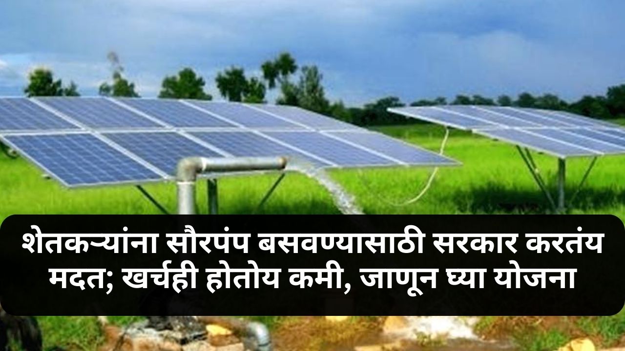 Solar Pump Subsidy