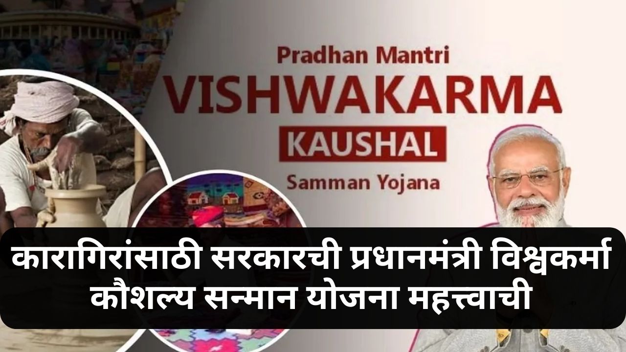Vishwakarma Yojana News