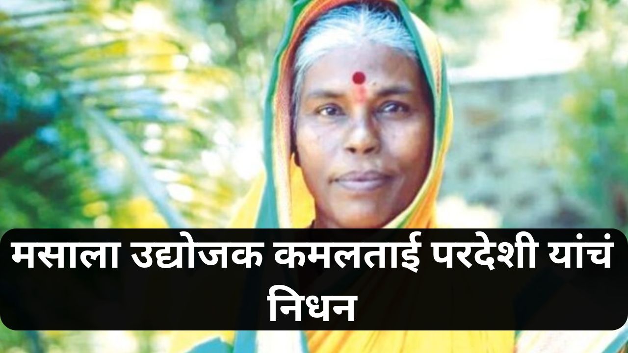 Kamaltai Pardeshi passed away
