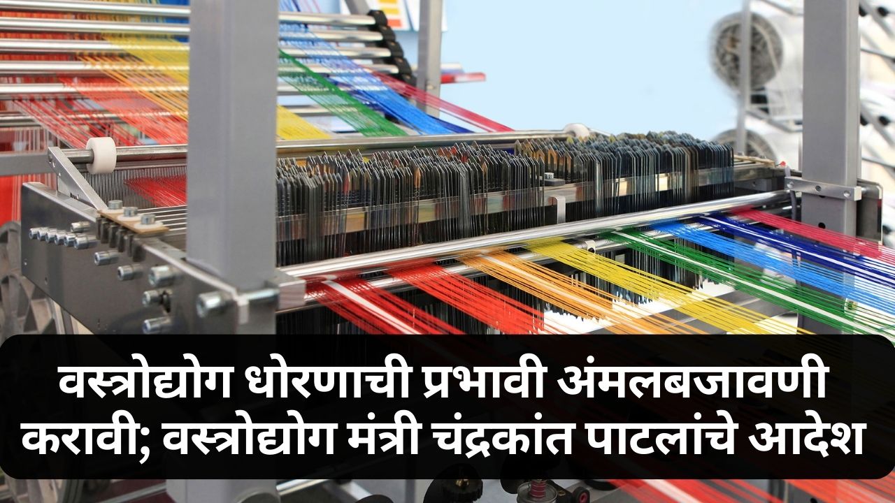 Textiles Minister Chandrakant Patil order