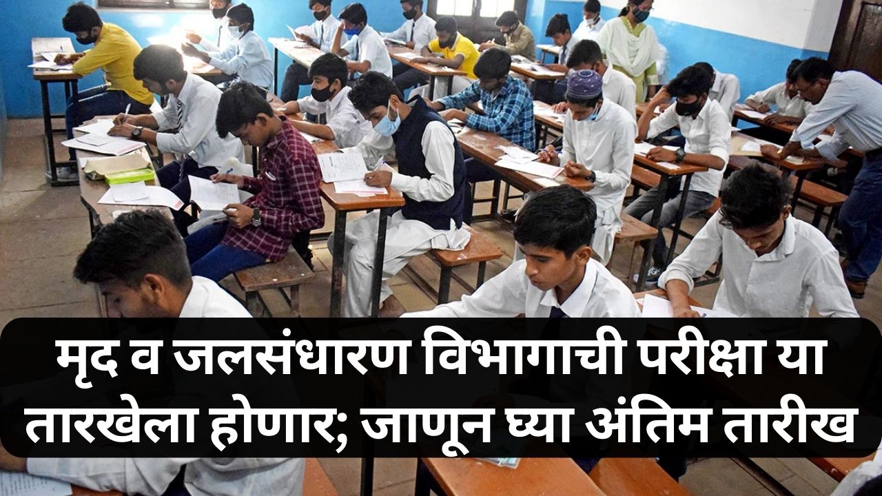 Soil and Water Conservation Department Exam News