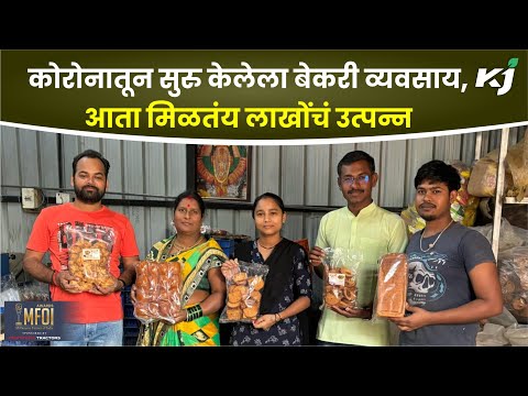 Women Success Story: कोरोनातून सुरु केला घरगुती बेकरी व्यवसाय, आता झाला लखपती | kolhapur story