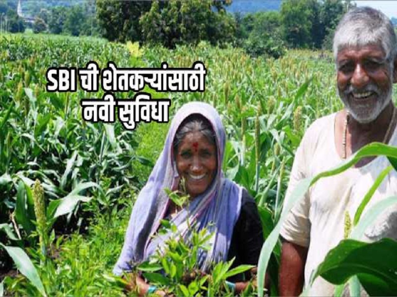 Sbi Giving Loan To Farmers